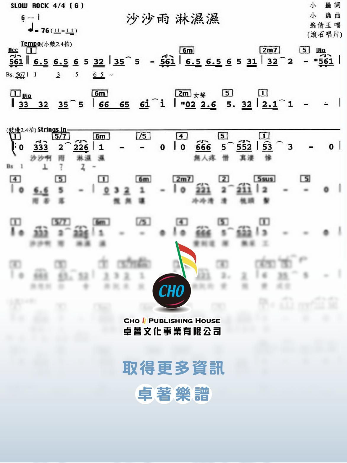 沙沙雨淋濕濕